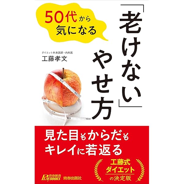 40代からの「太らない体」のつくり方 40代からの「太らない体」のつくり方 | 満尾 正 |本 | 通販 | Amazon